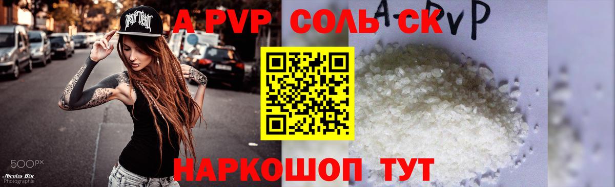 Alpha-PVP Соль Кузнецк