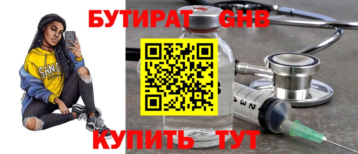 Бутират оксана Кузнецк