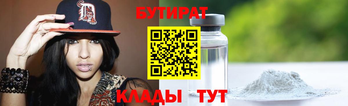 БУТИРАТ жидкий экстази  Вход с VPN  Кузнецк 