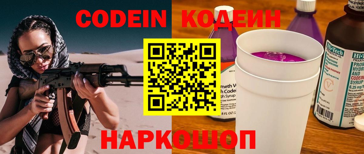Кодеин напиток Lean (лин)  Вход с VPN  Кодеин Purple Drank  Кузнецк 