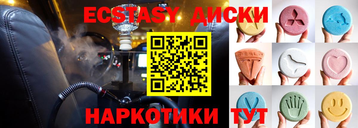 Ecstasy  Вход с VPN  Кузнецк  Ecstasy круглые 