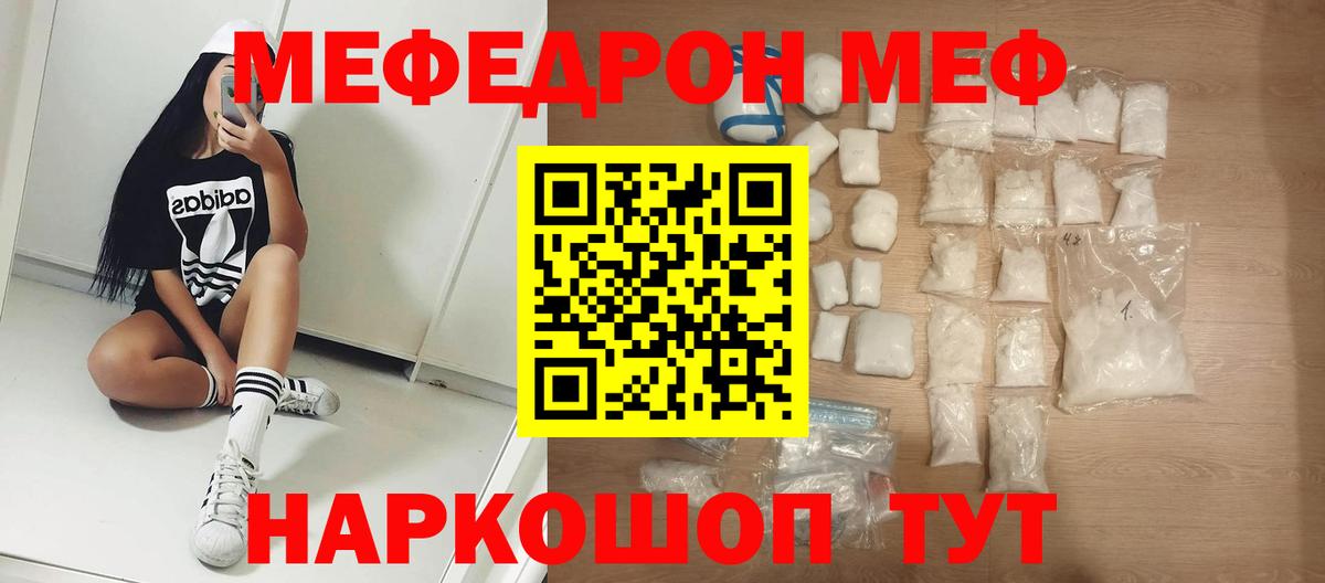 МЕФ мука  Меф кристаллы  Кузнецк  МЯУ-МЯУ  Вход с VPN 