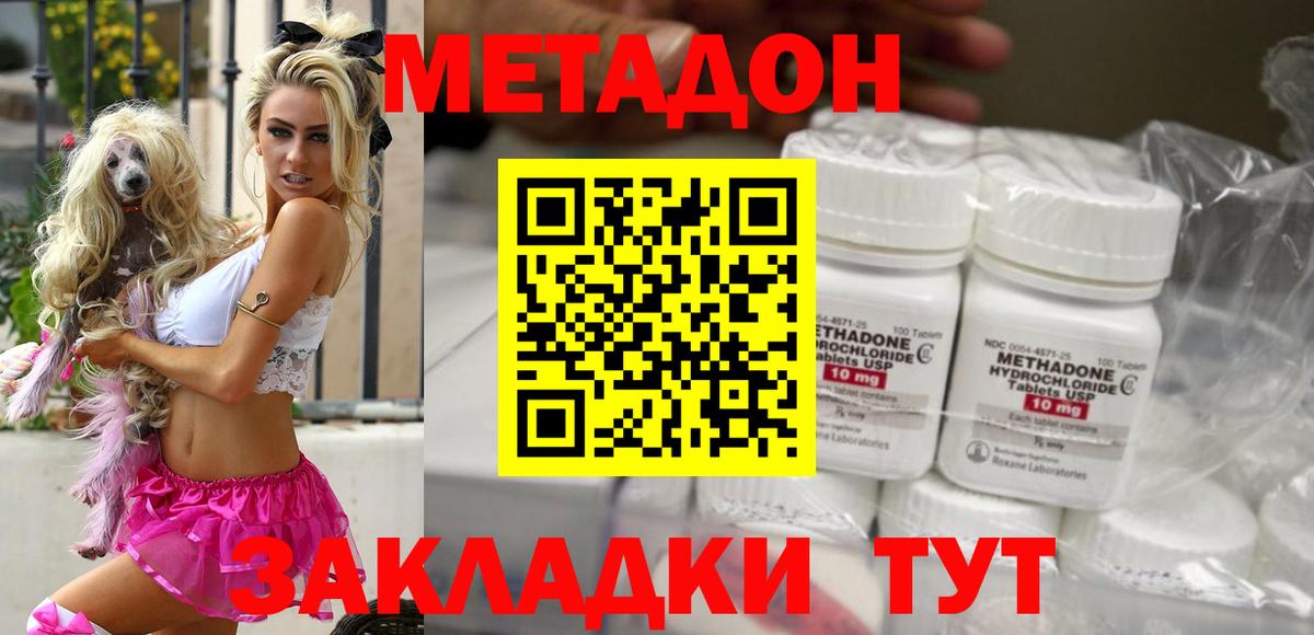 Кузнецк  МЕТАДОН methadone  Вход с VPN 