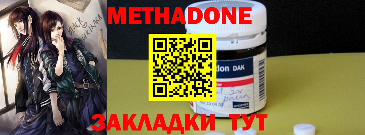 Метадон мёд Кузнецк